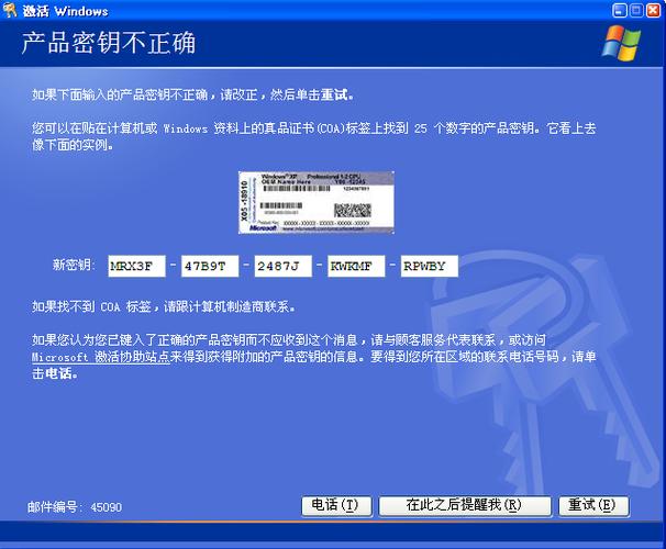 windows xp序列号-怎么更换XP密钥啊？