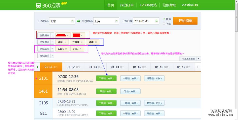 360抢票浏览器怎么用-360浏览器怎么预约抢火车票360火车票抢票浏览器？