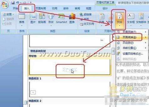 word2007页码设置-2007word文档的页码怎么设置？