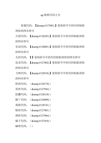 qq在线代码-QQ代码怎么用？