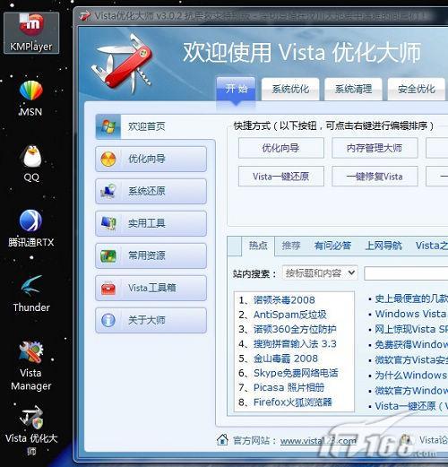 vista优化-vista可以用吗？