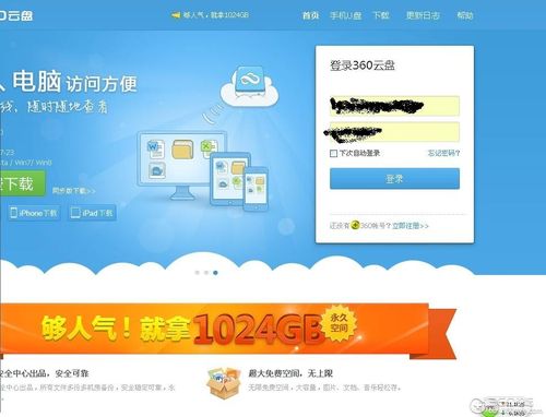 360云盘登录-360安全云盘网页版登录入口？