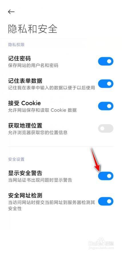 如何关闭安全警报-手机老是出现安全警告是什么意思?要怎么取消啊？