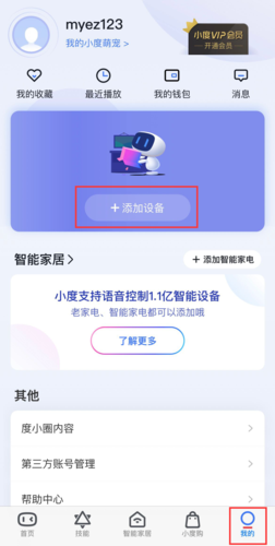 qq云语音-小度智能音箱怎么绑定网易云？