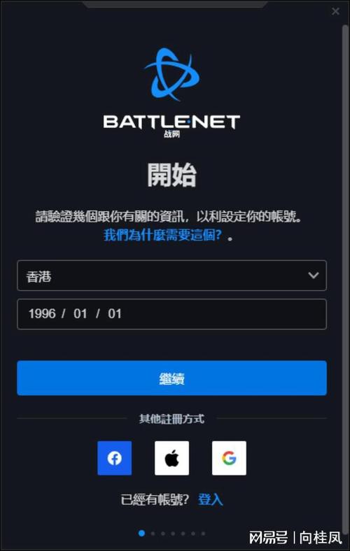 台服战网怎么注册-港服怎么注册battlenet账号？