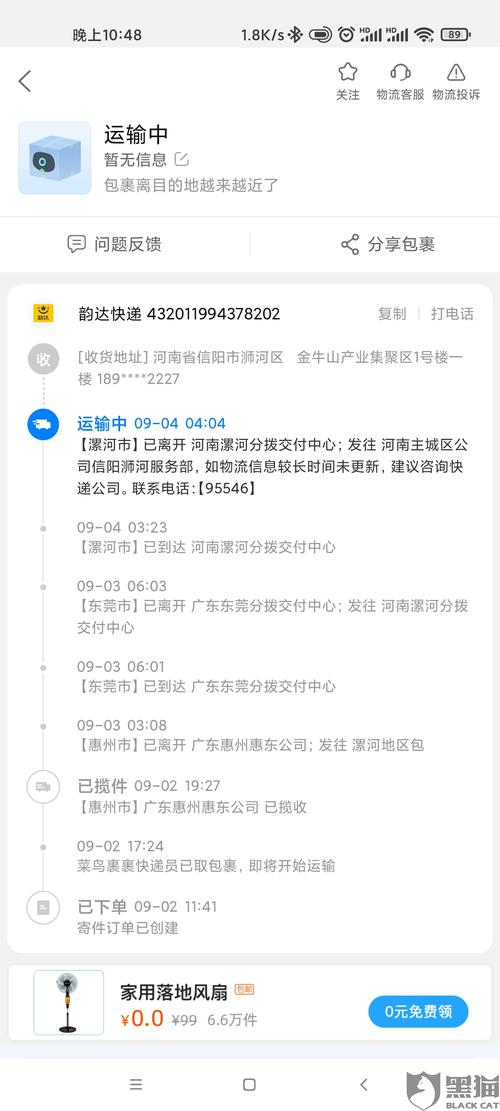 qq速递-莫名其妙的一个韵达快递信息，我也是醉了，是不是诈骗？