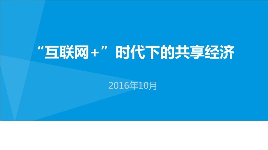 共享上网-共享互联网是什么意思？