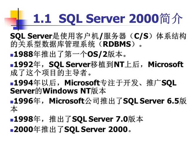 sqlserver2000-sqlserver2000介绍？