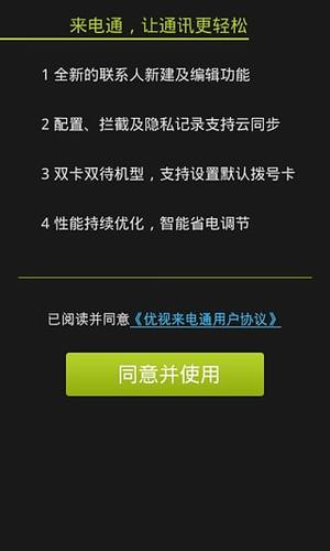 来电通官网-来电管理系统有哪些功能？