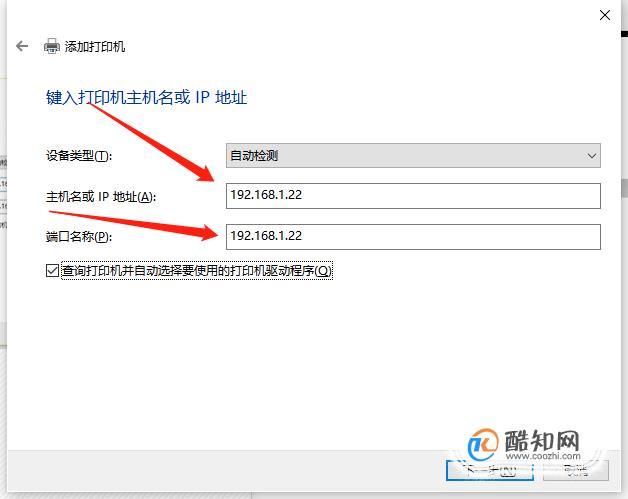 添加网络打印机-输入ip地址如何链接打印机？