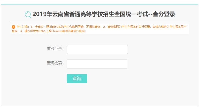 2019高考成绩查询-19年高考成绩查询入口？