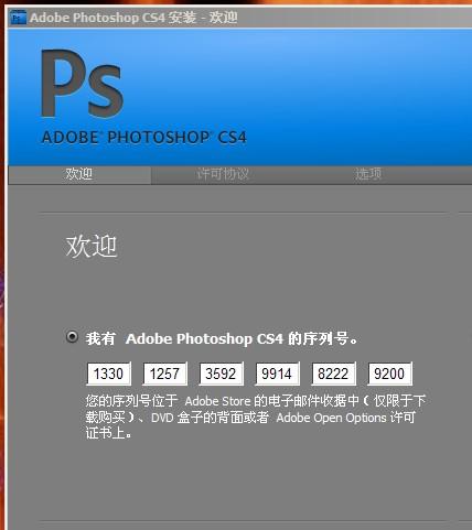 ps cs4序列号-ps怎用激活码激活？