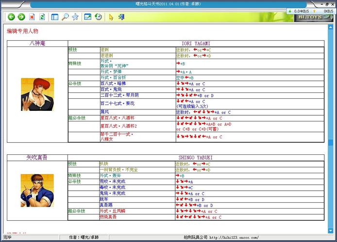 特瑞出招表-拳皇97风云再起连招教学？