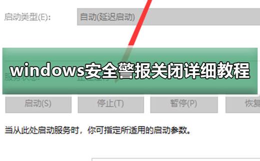 关闭windows安全警报-怎么关闭windows的安全警报？