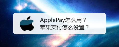 applepay-applepay怎么刷？