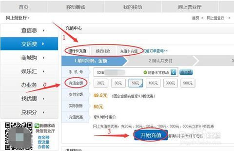 移动交话费-移动用户怎么充话费？