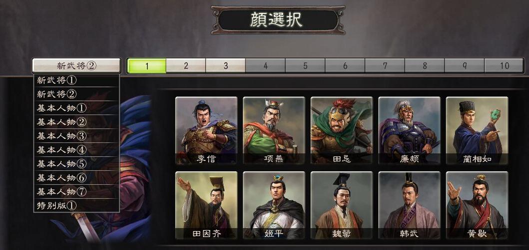 三国志12 新武将-三国志12威力加强版武将扮演？