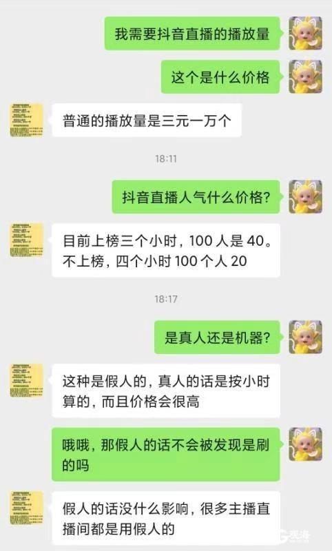 刷人气-刷播放量是怎么回事？