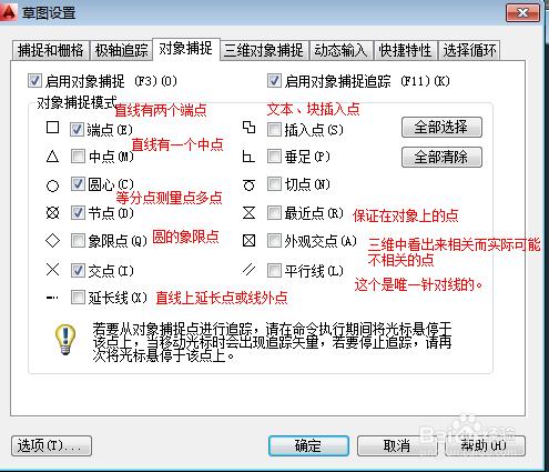 对象捕捉快捷键-如果需要快速激活对象捕捉功能可以按下什么功能键？