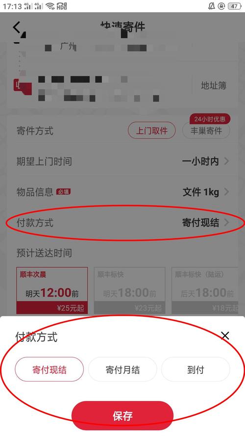 付款方式-快递公司的结算方式有几种?分别是那些？