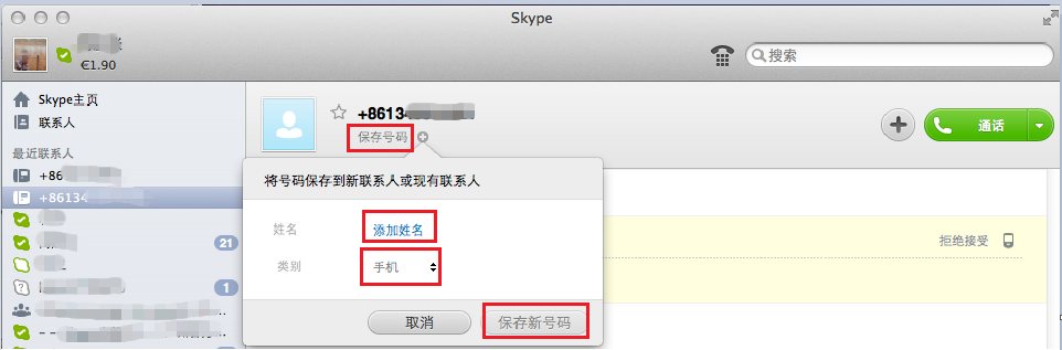 skype for mac-skype mac版怎么添加联系人？