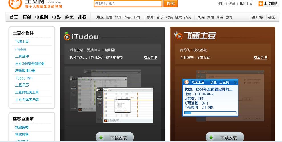 itudou官方下载-如何登陆爱土豆？