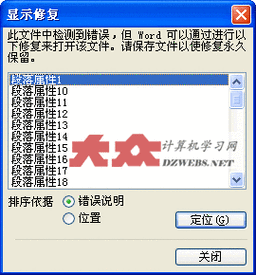 mswrd632.wpc-word无法启动转化器mswrd632什么意思？