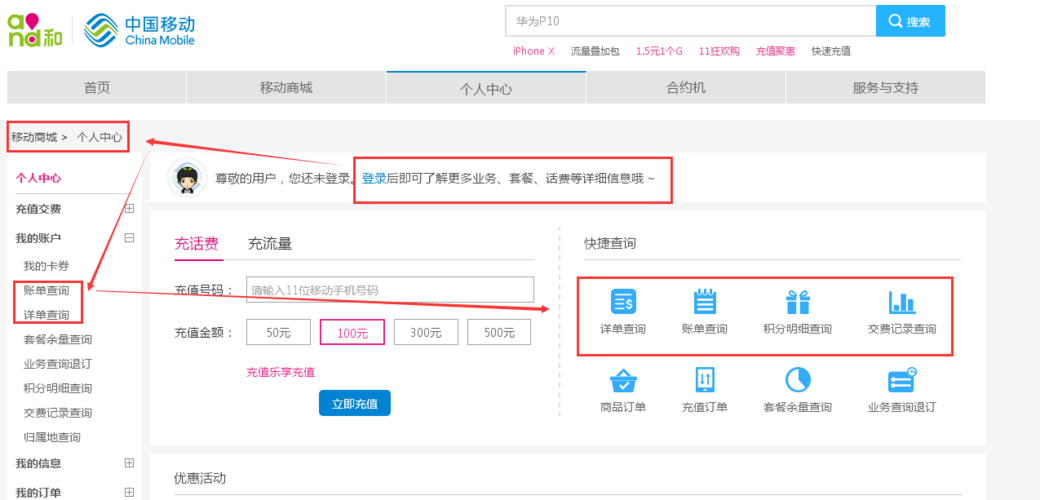 中国移动网上营业厅话费查询-中国移动话费怎么查询？