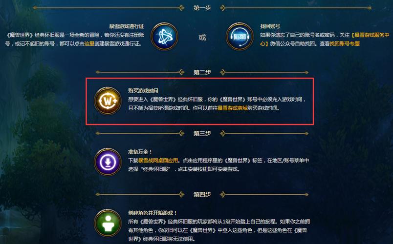 魔兽世界充值方式-魔兽世界怎么充值划算？