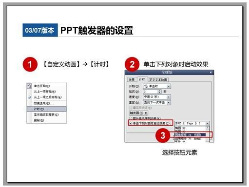 ppt触发器-ppt中的触发器什么意思？