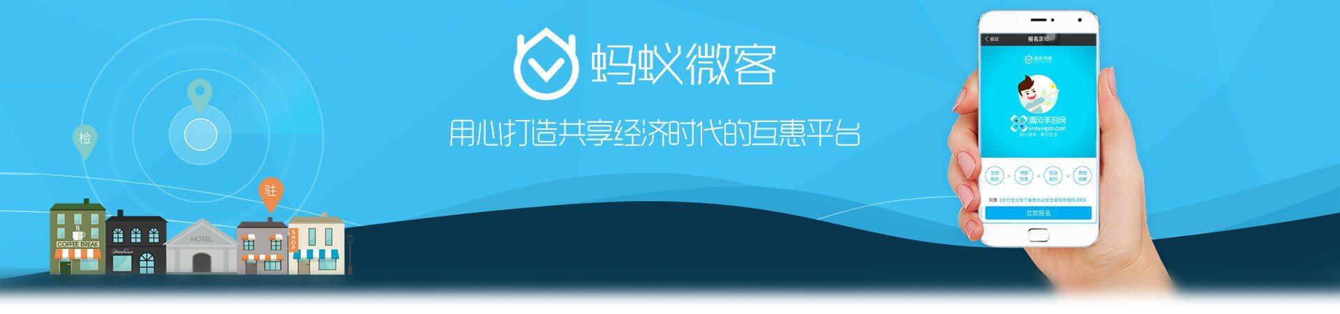 支付宝微客-支付宝的蚂蚁微客是干嘛的啊？