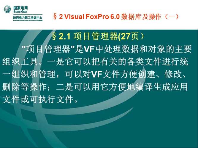 Visual FoxPro6.0-visual foxpro6.0数据库是什么型sh数据？