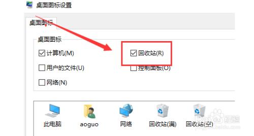 xp回收站不见了-WindowsXPProfessional系统的回收站在桌面上找不到了怎么办？