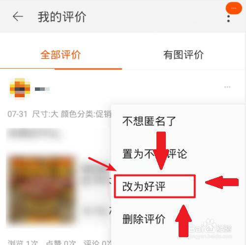 淘宝中评怎么改好评-淘宝中评怎么改好评？