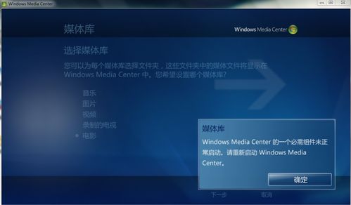 windows media center-为什么我的电脑总是弹出Windows media center？