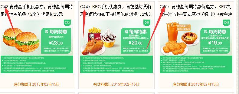 肯德基电子优惠券-kfc优惠券码怎么兑换肯德基宅急送？