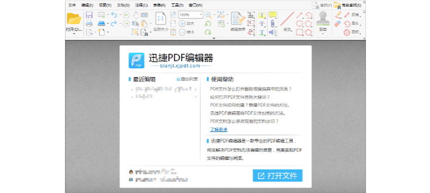 pdf编辑器怎么用-极速pdf编辑器如何使用？