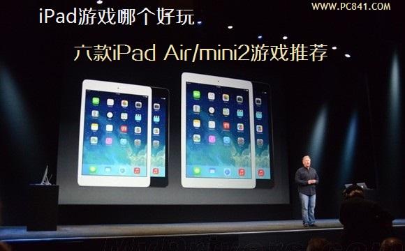 ipad2游戏-推荐几款ipad2好玩的游戏！谢谢各位？