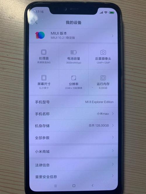 miui8-小米8更新miui12.04怎么样？