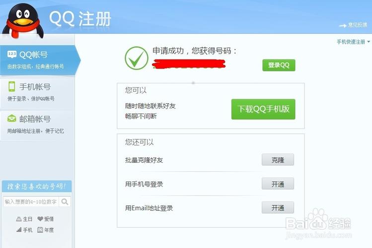 免费qq申请号码-怎么申请qq号免费注册？